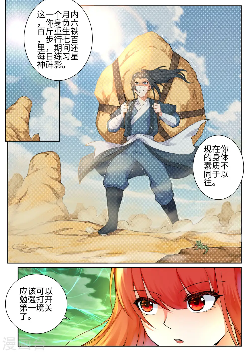 第49话 黑月商会4