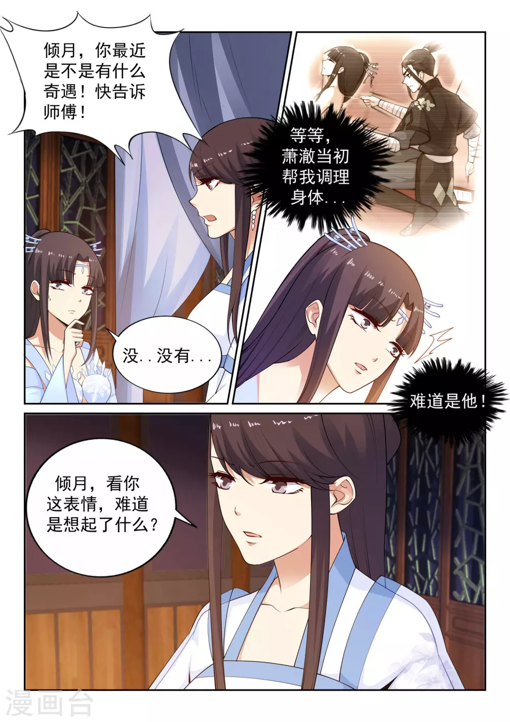 第29话 我名云澈7