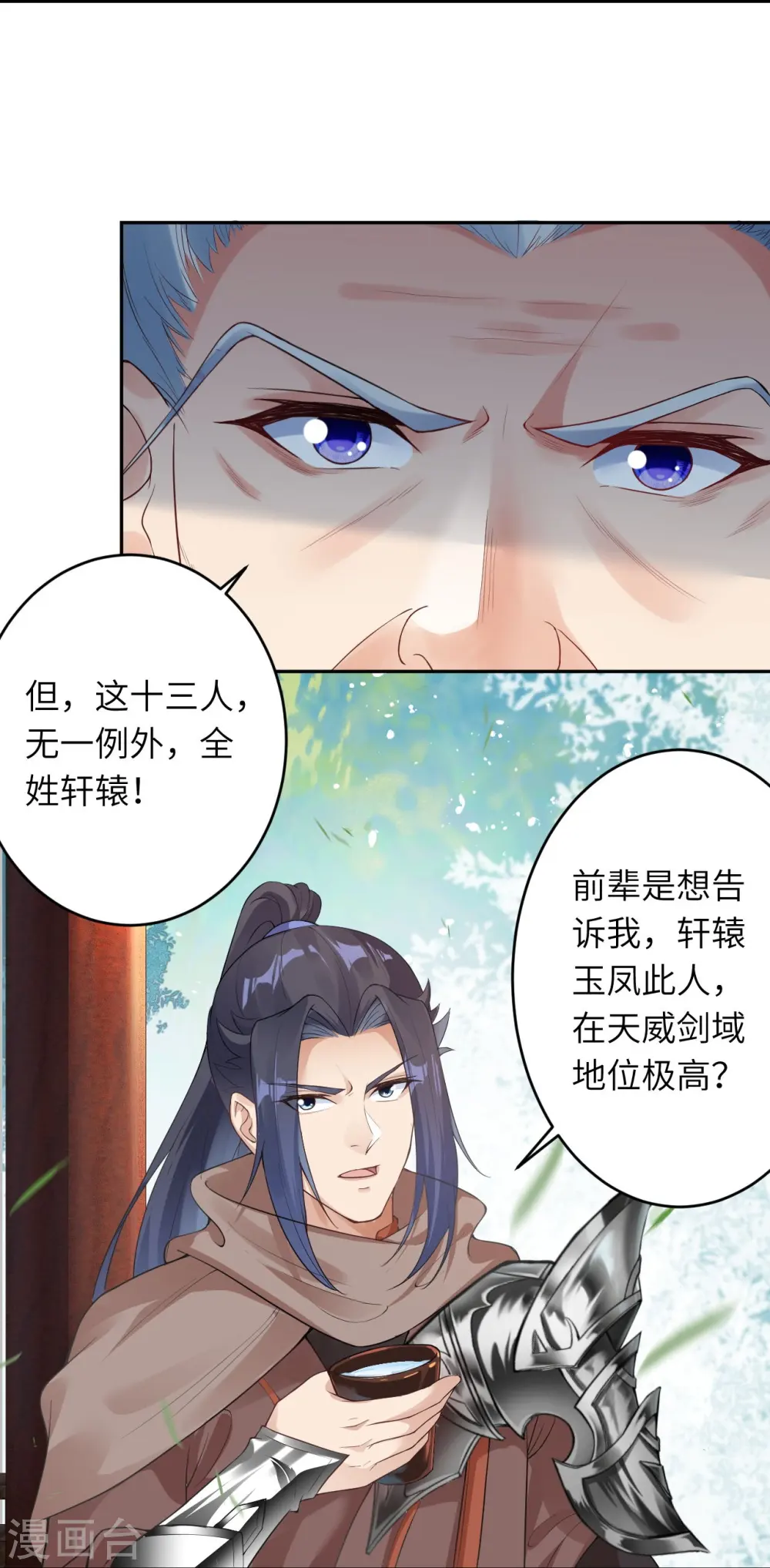 第397话 轩辕玉凤59