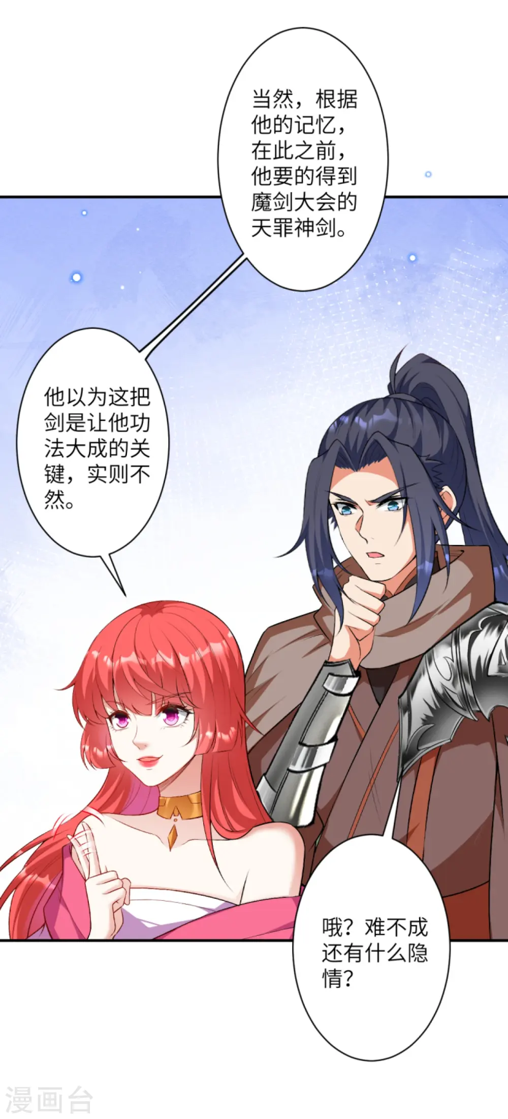 第427话 天剑山庄14