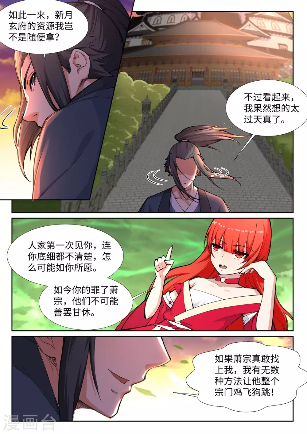第71话 云澈的心思8