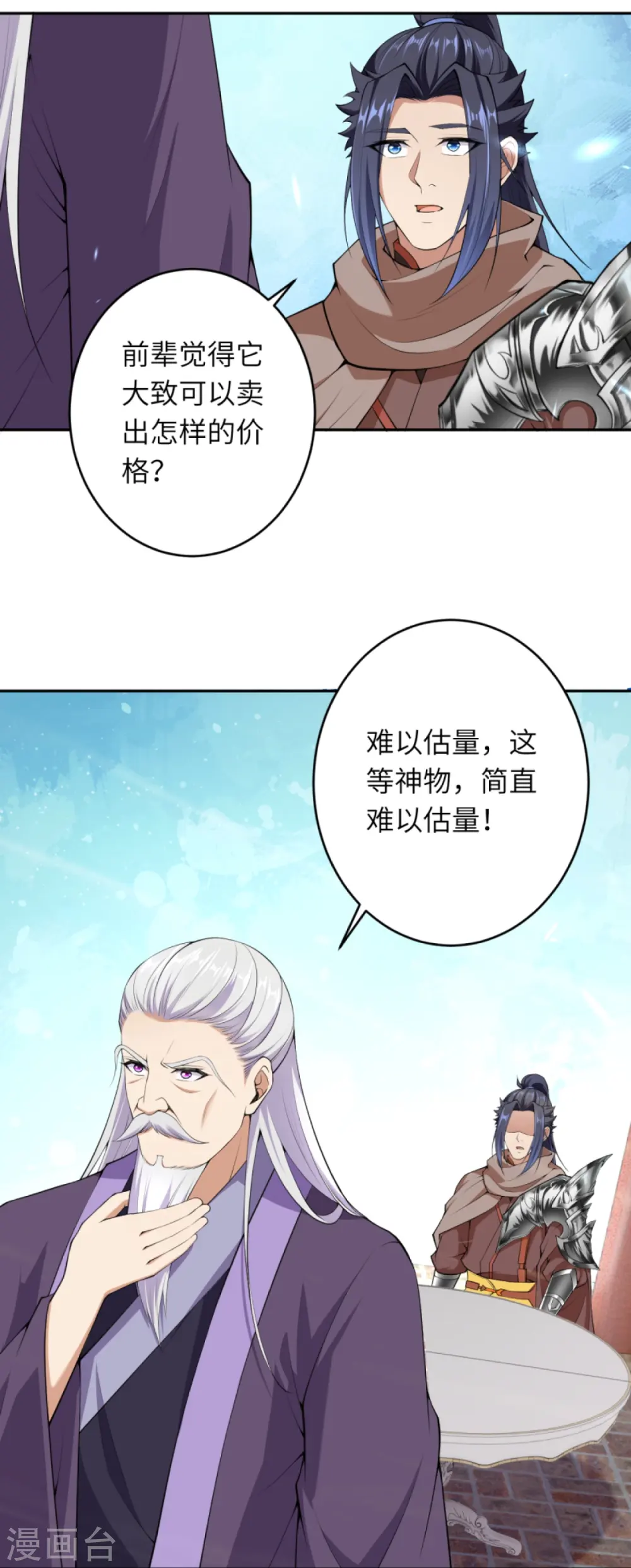第398话 幽冥婆罗花17