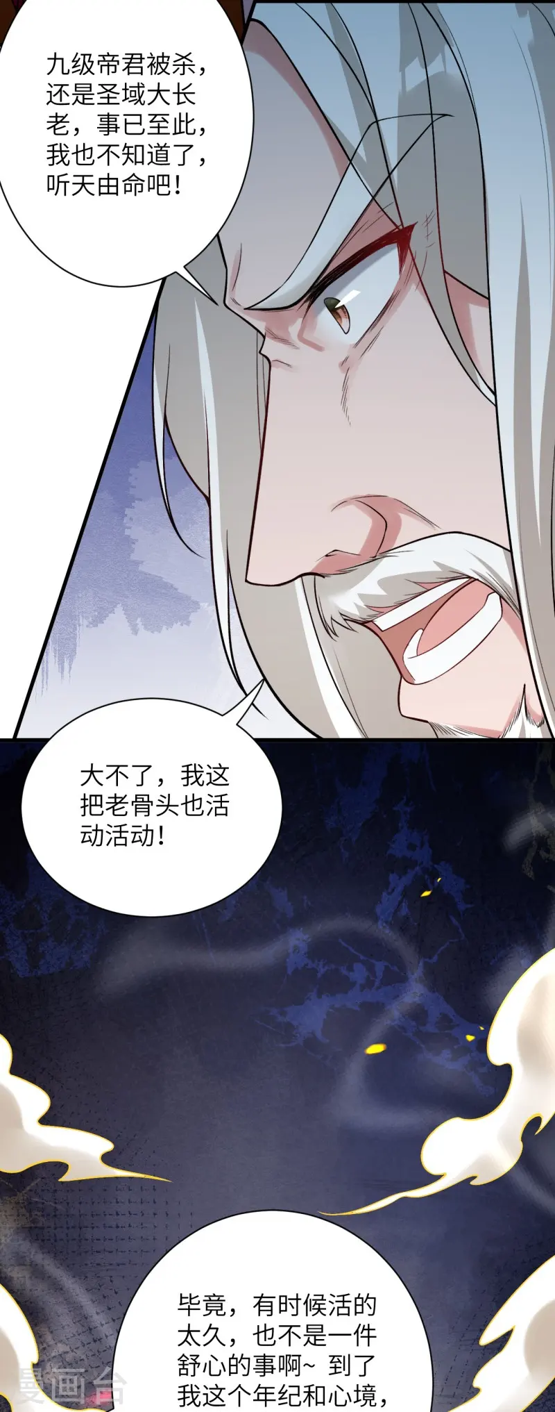 第459话 斩杀九级帝君24