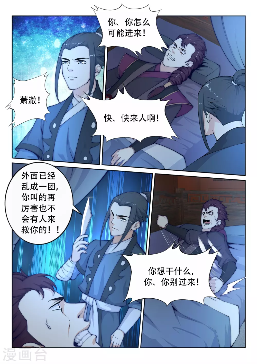 第25话 饮血祭恨27