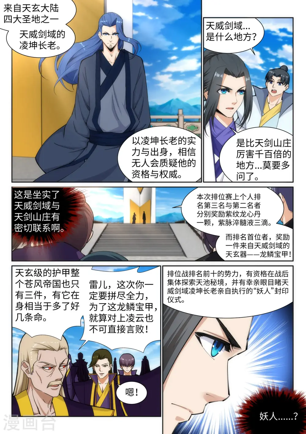 第134话 苍风排位战2