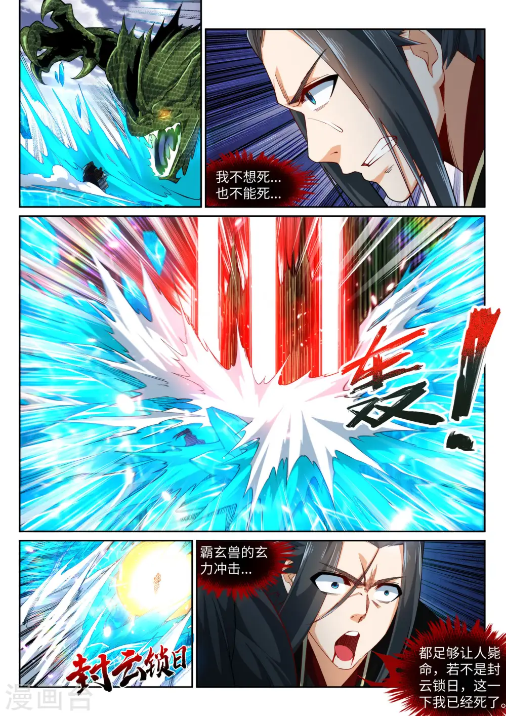 第153话 天池巨兽5