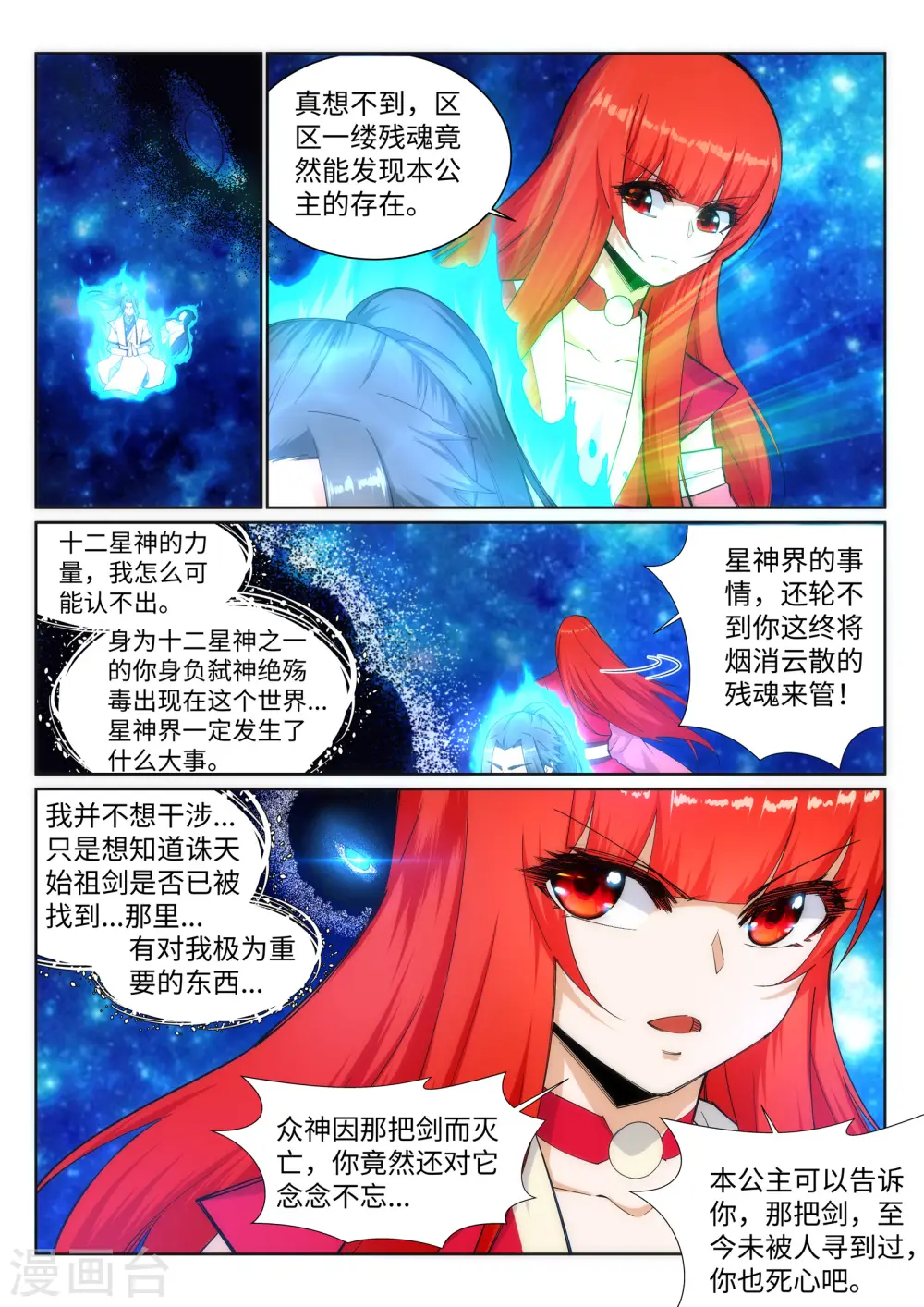 第130话 龙神之血6