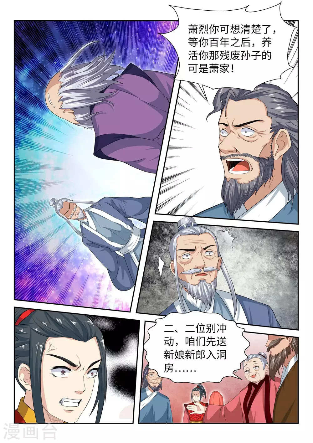 第4话 大婚8