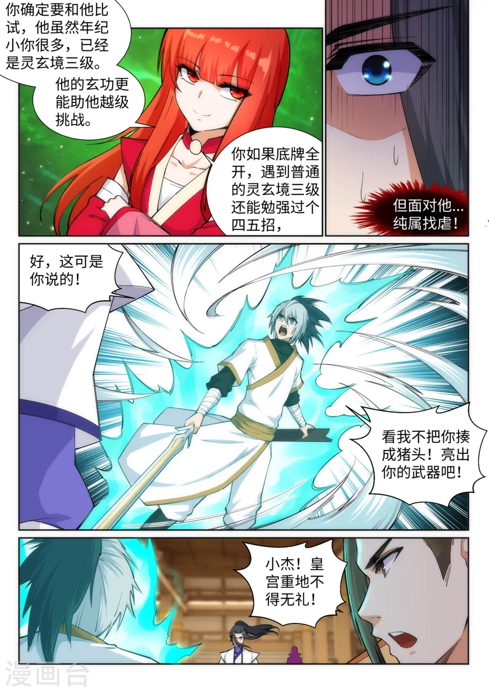 第121话 天剑山庄4