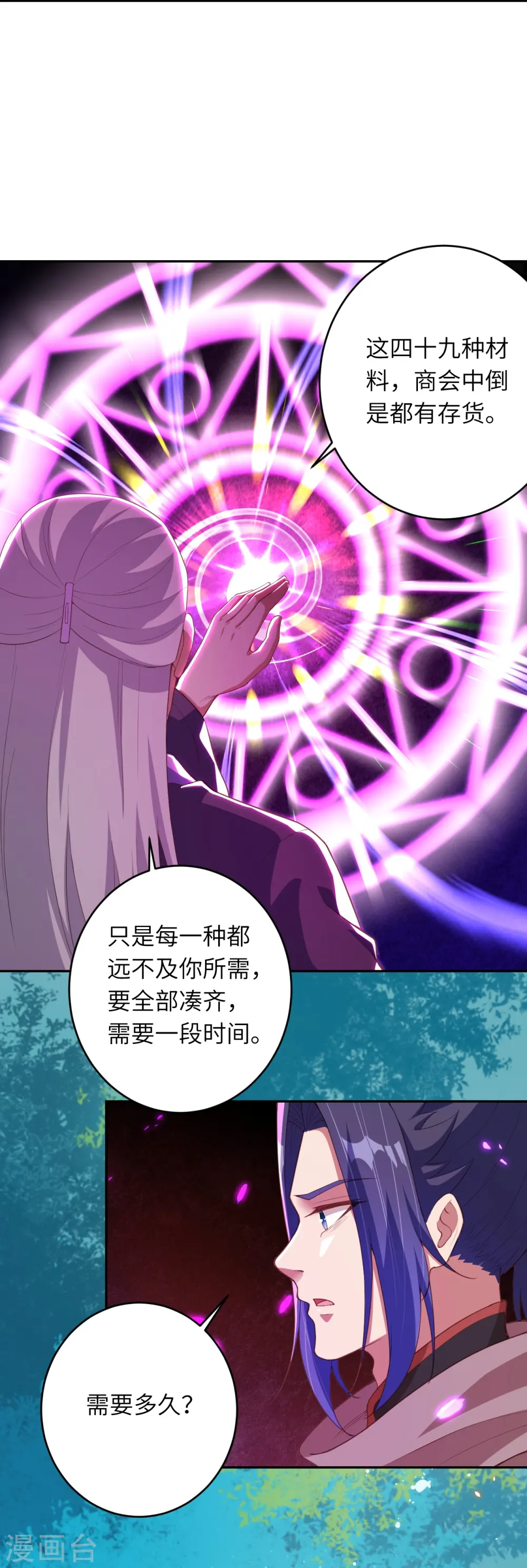 第398话 幽冥婆罗花4