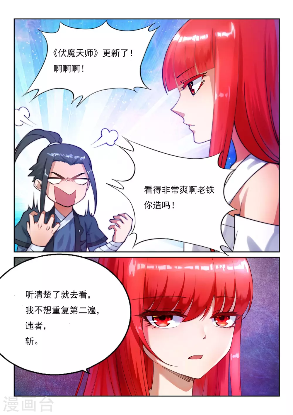第134话 苍风排位战11