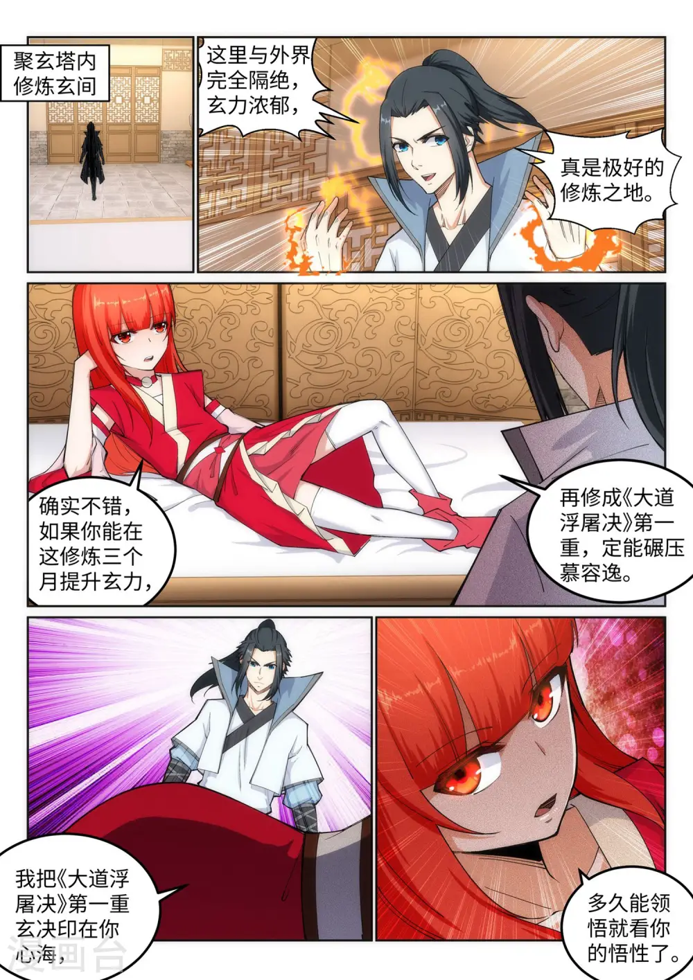 第109话 突破真玄境5
