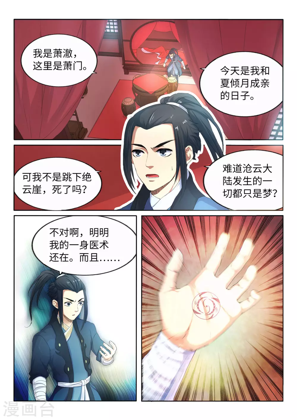 第1话 两世为人26