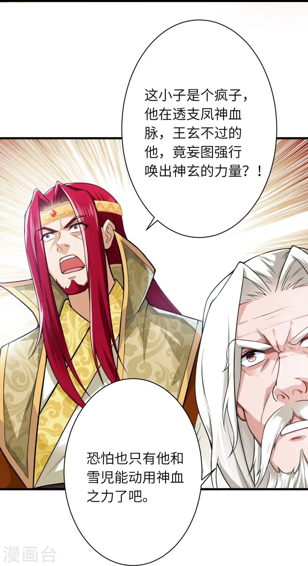 第465话 云澈暴走18