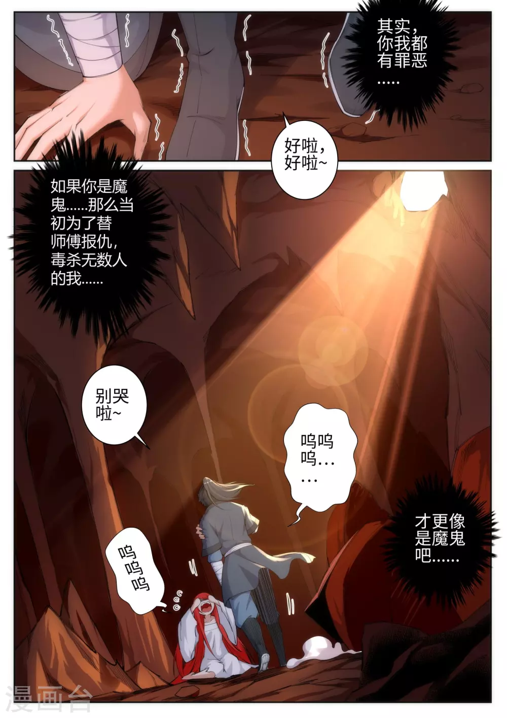第47话 茉莉的眼泪12