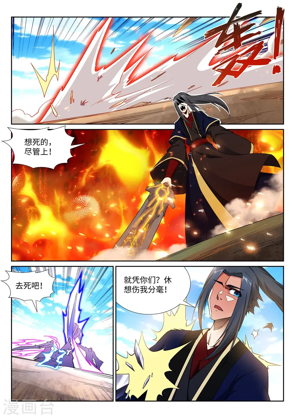 第187话 焚天之怒29
