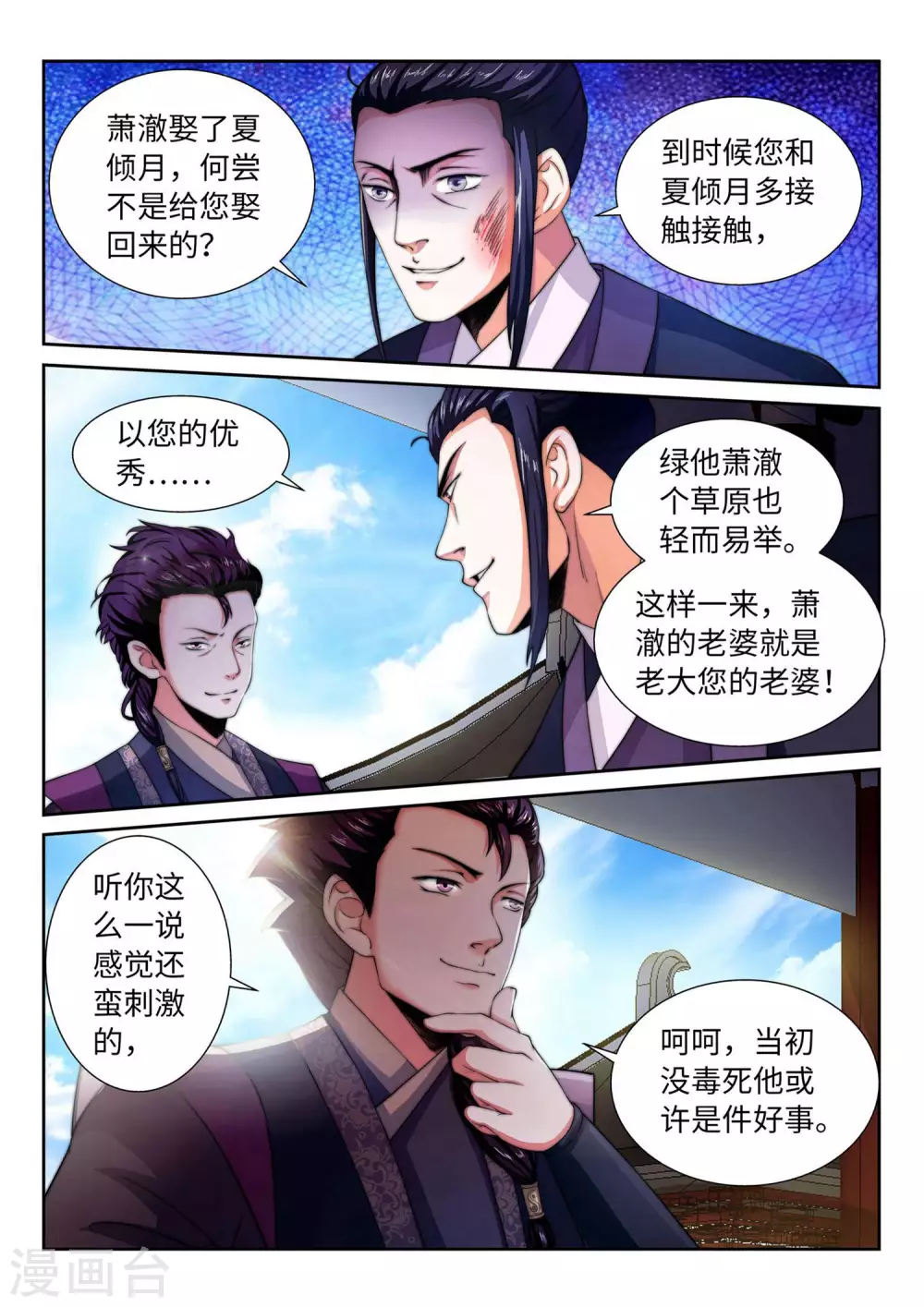 第3话 迎亲25