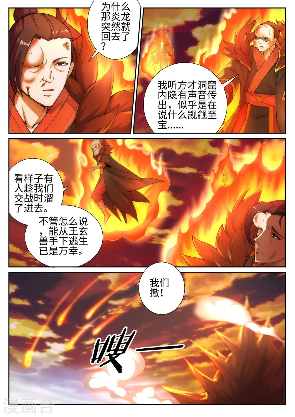 第45话 邪神之种.火62