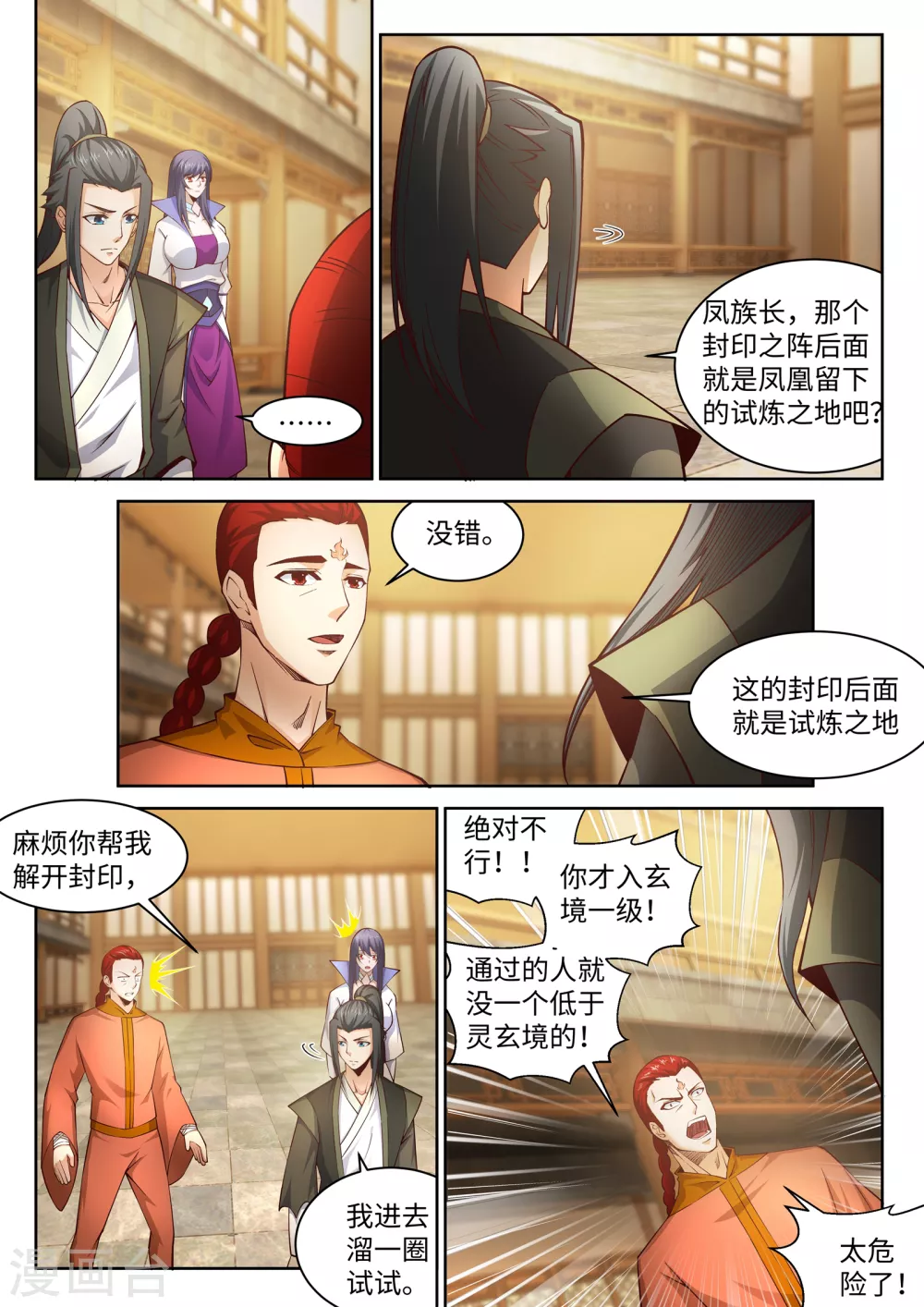 第95话 凤凰颂世典残卷22