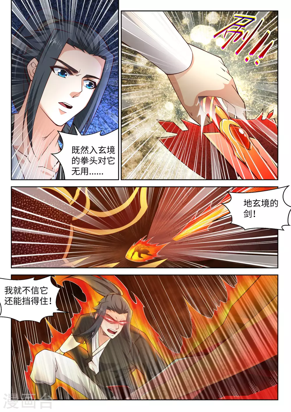 第96话 凤凰颂世典残卷36