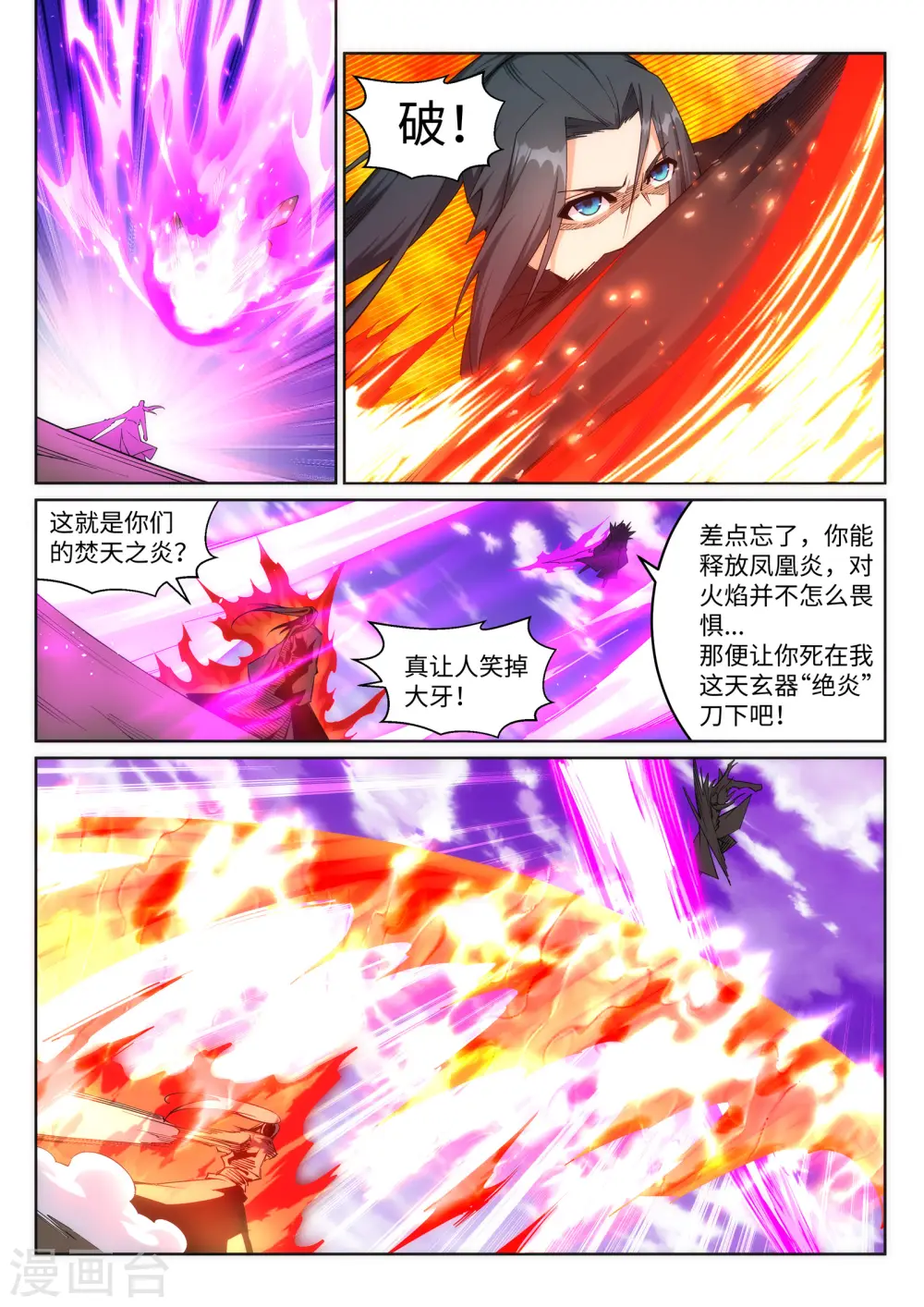 第194话 战焚义绝8