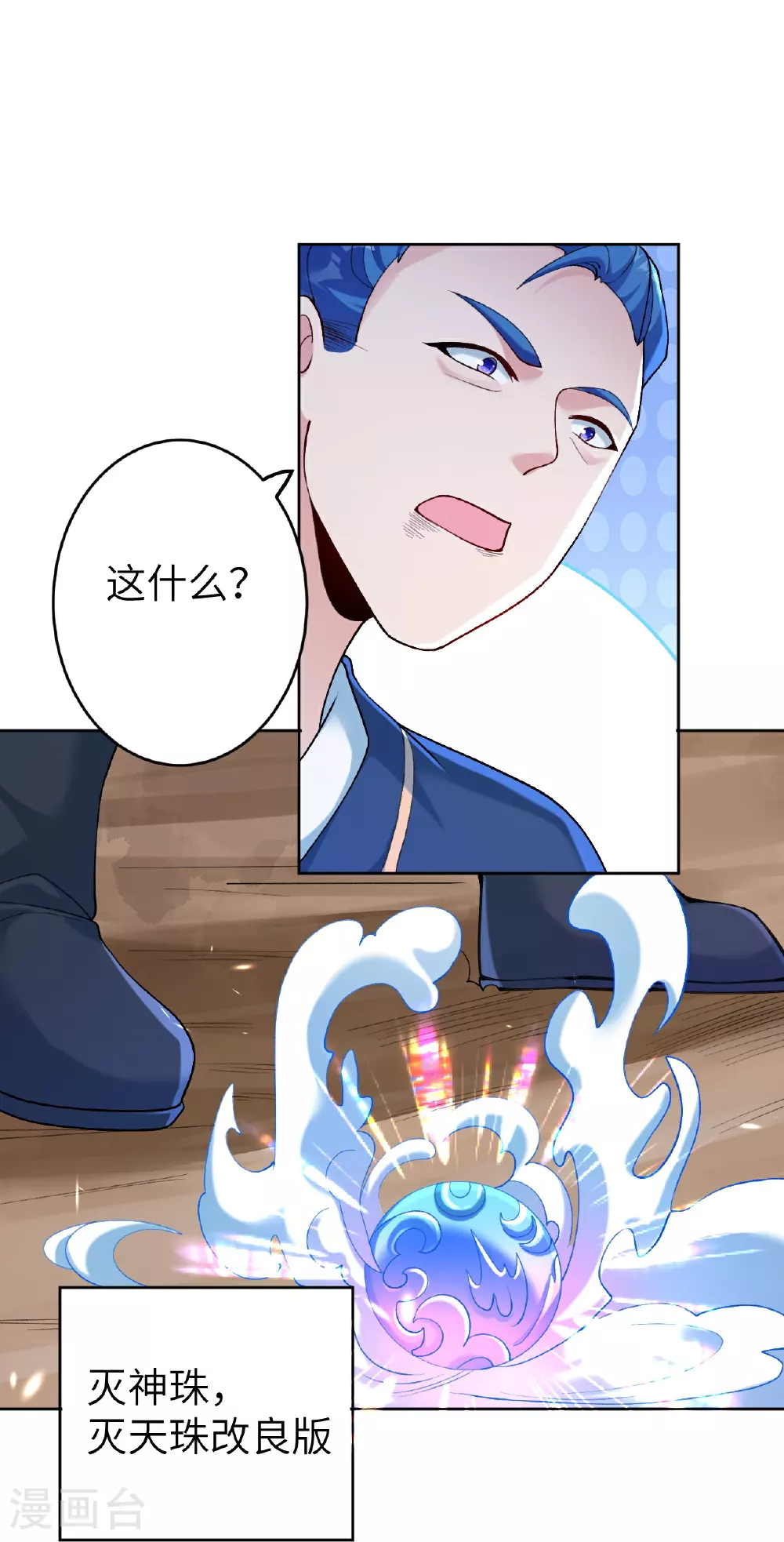第629话 灭魂珠3