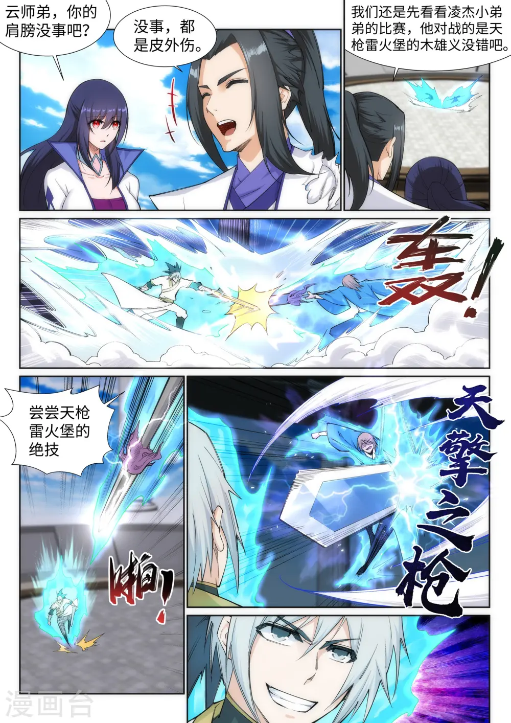 第137话 真正的开始6