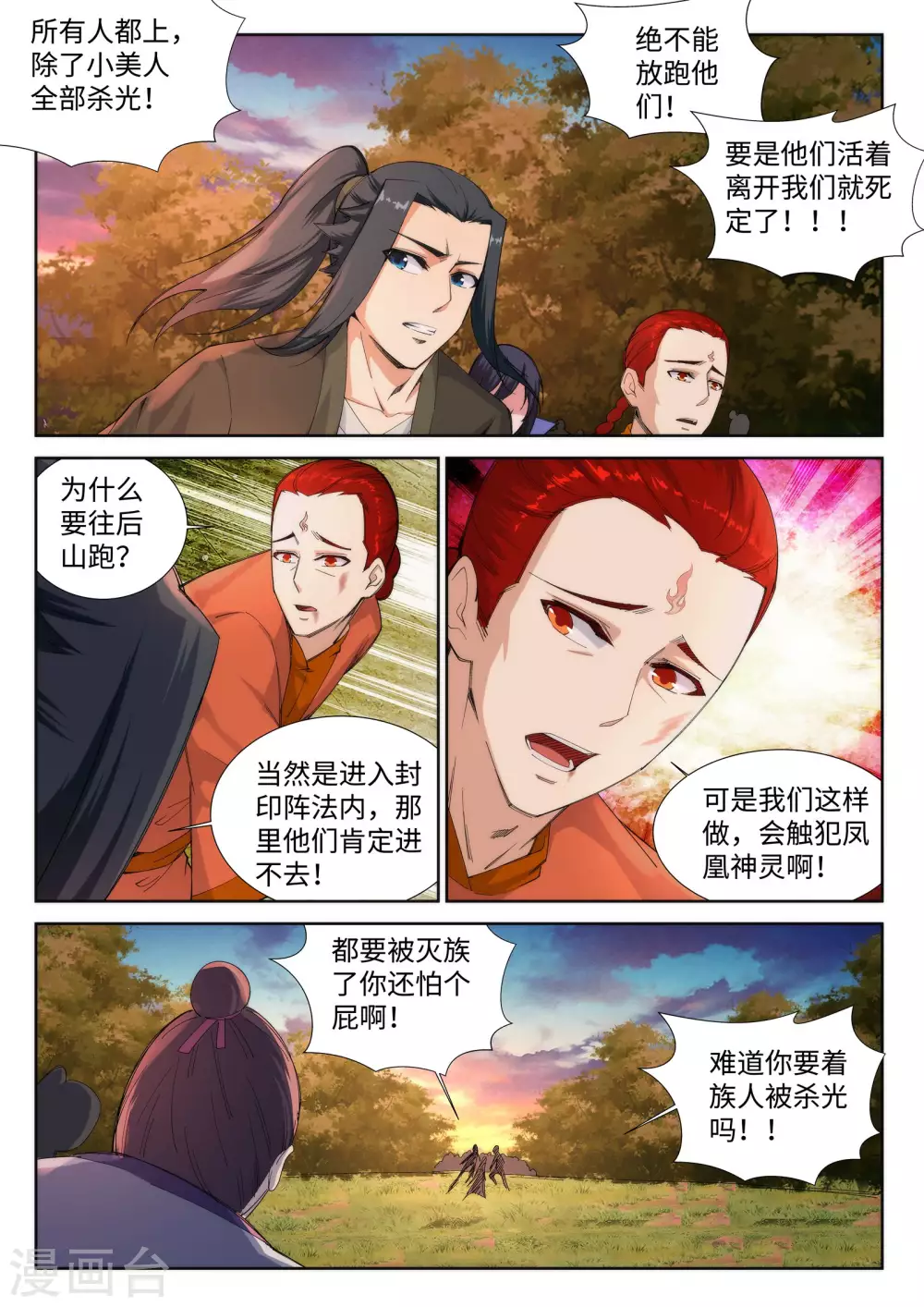 第93话 黑魔7