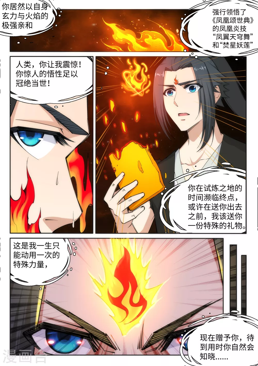 第100话 凤凰传承3