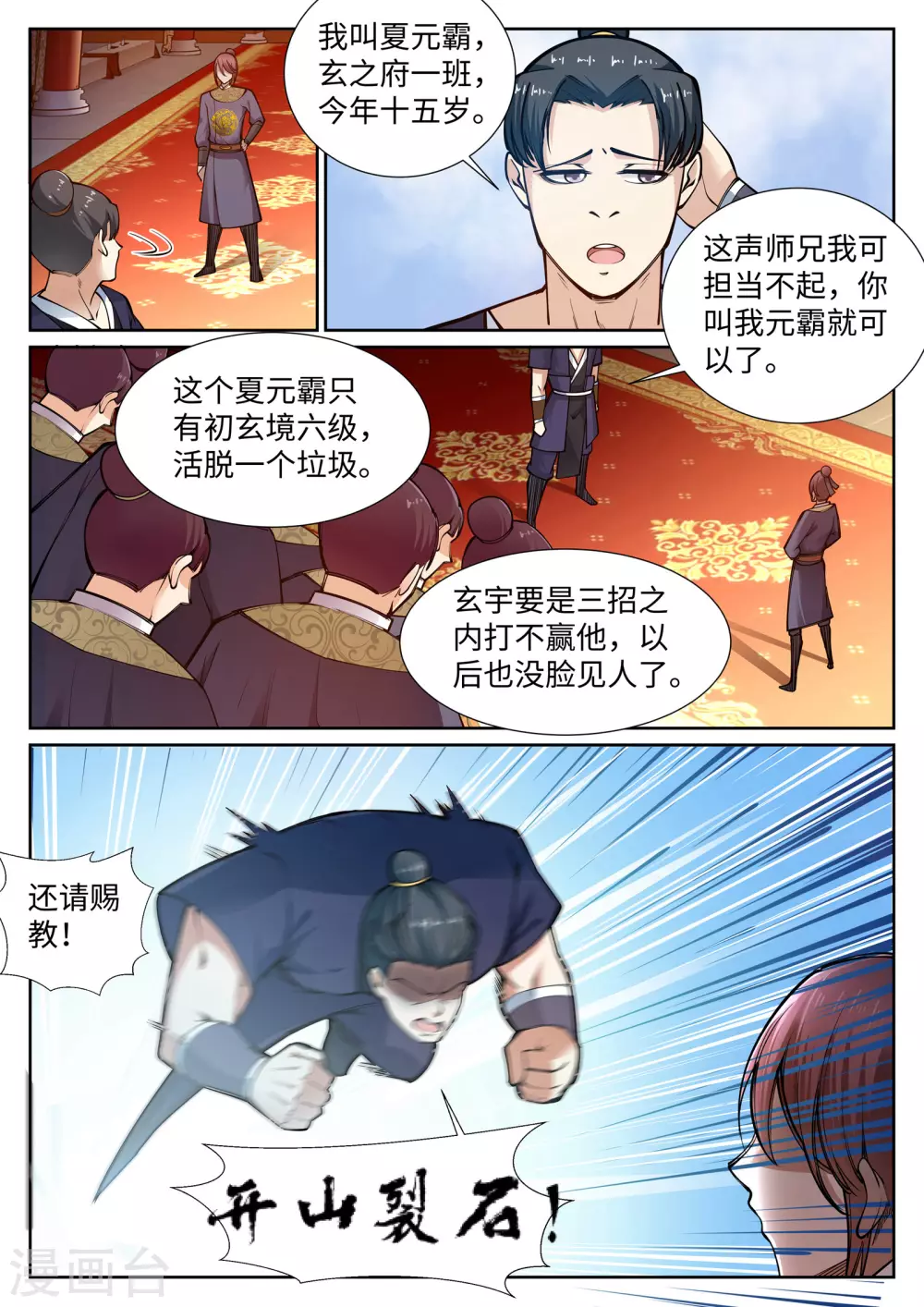 第57话 一战惊城33