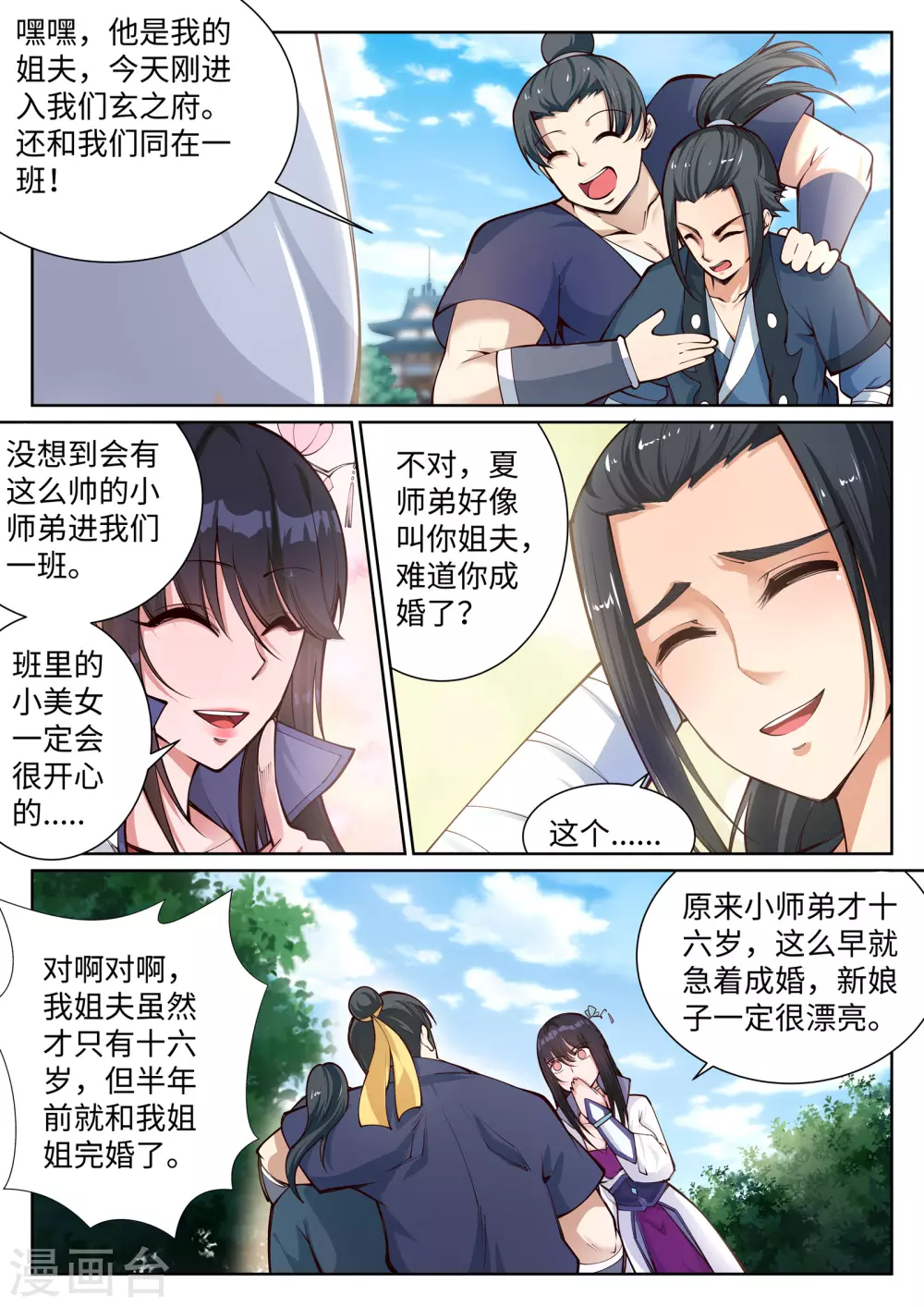 第53话 蓝雪若7