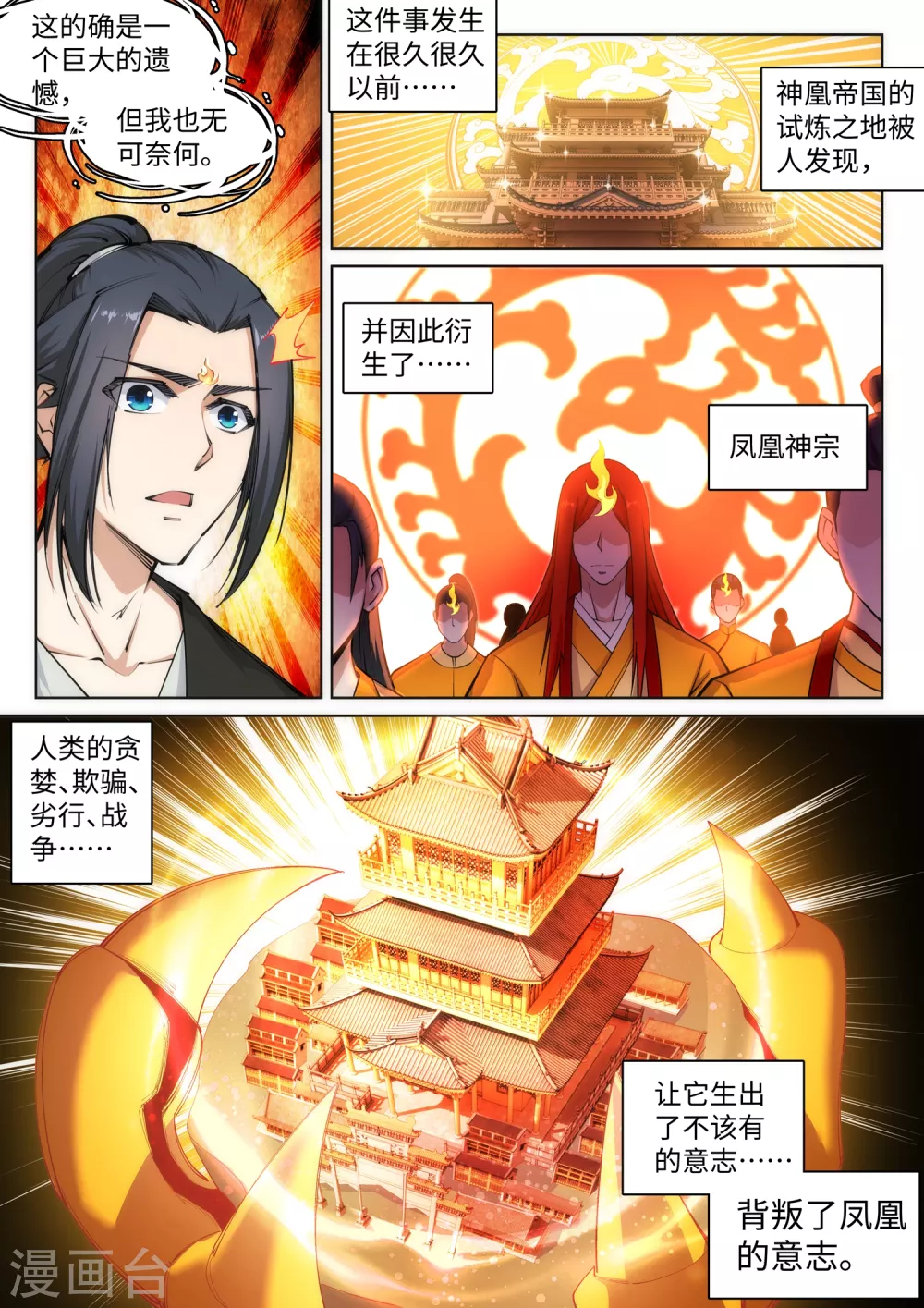第99话 凤凰颂世典残卷67