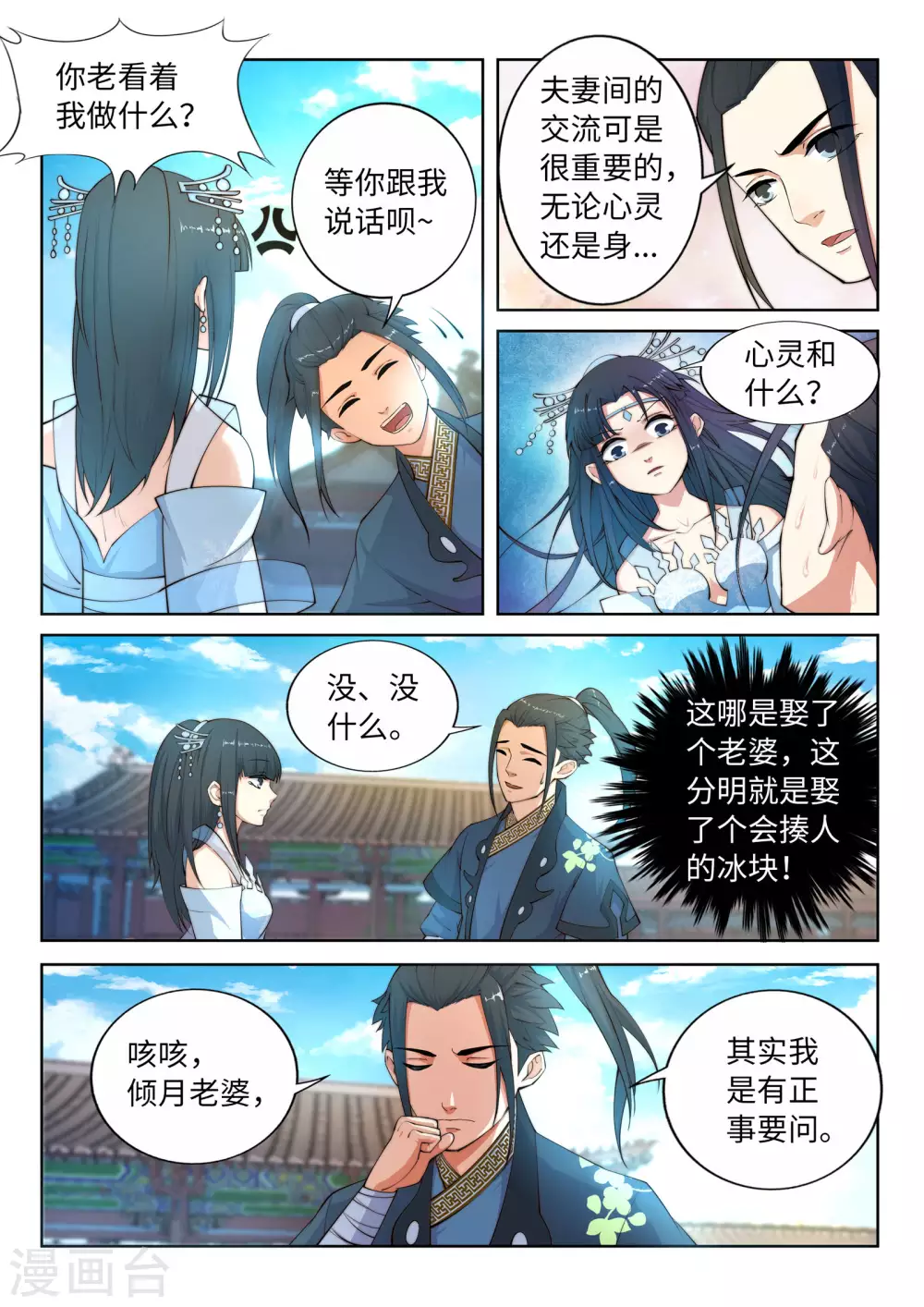 第11话 迟到的亲戚9