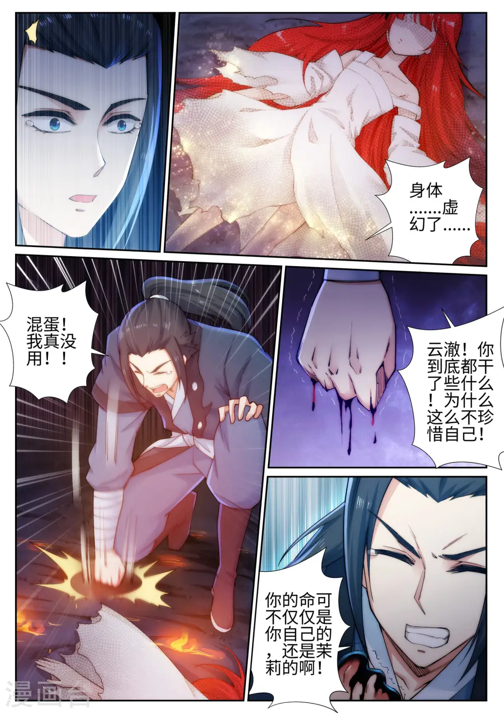 第46话 邪神之种.火73