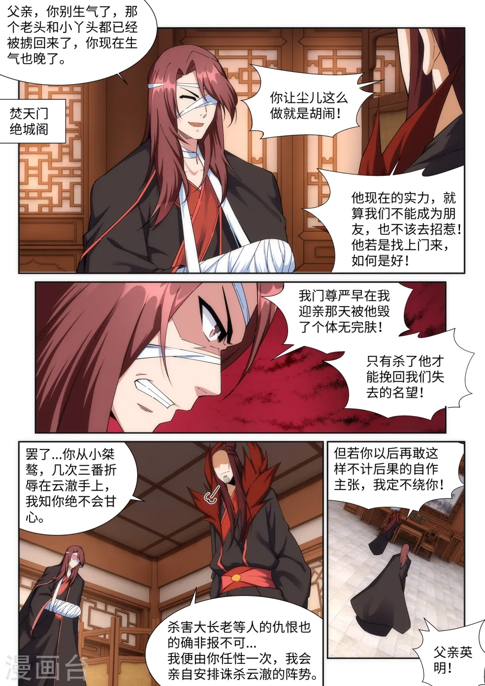 第186话 焚天之怒11