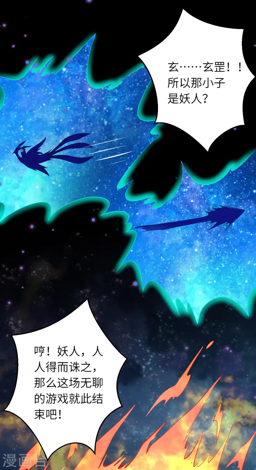 第230话 玄罡9