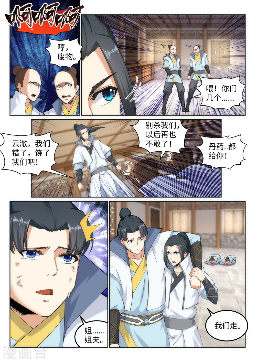 第111话 横扫5