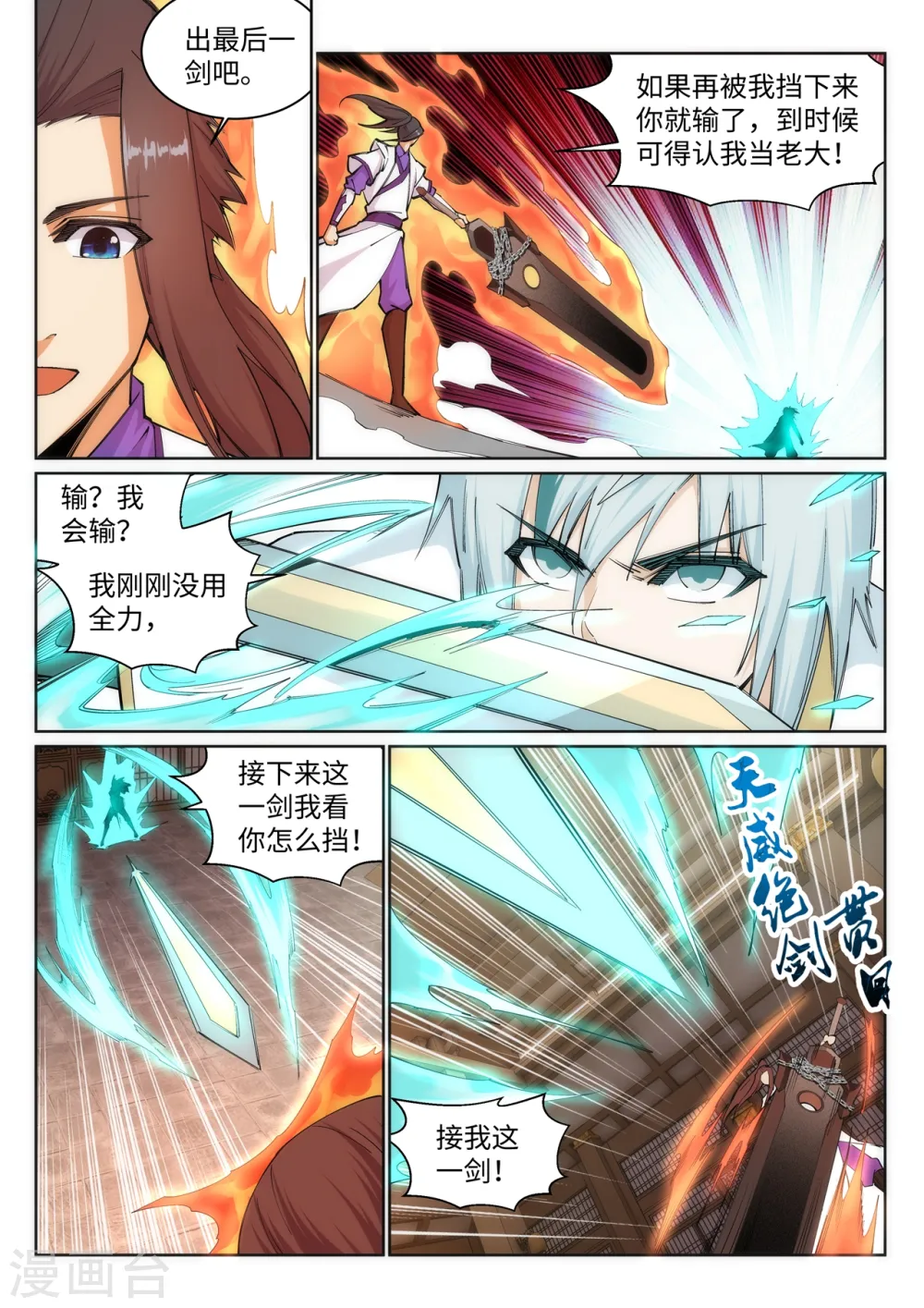 第121话 天剑山庄8