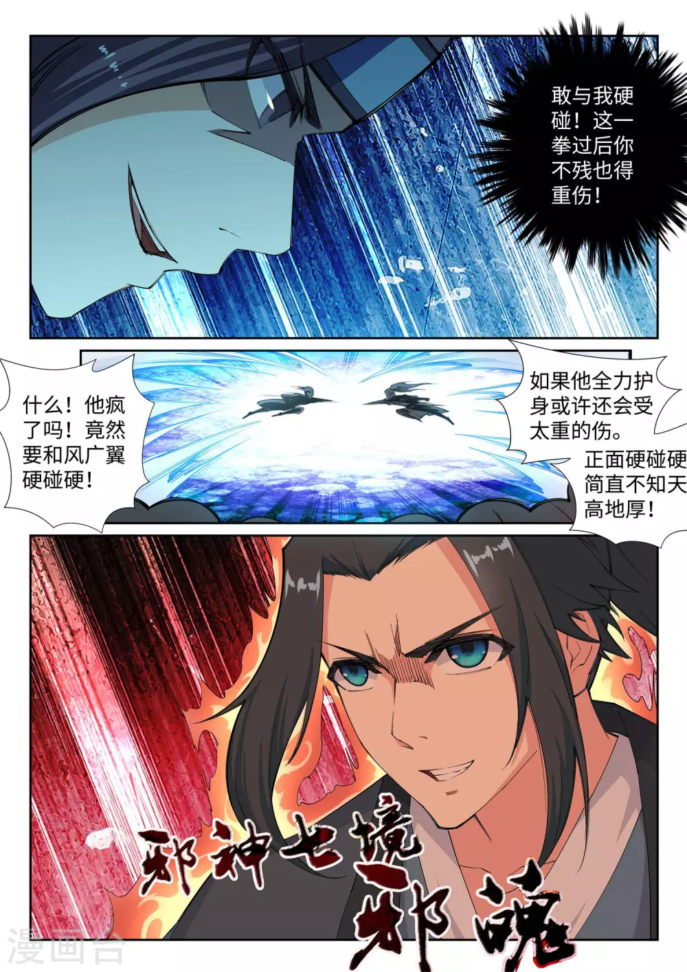 第61话 一战惊城710