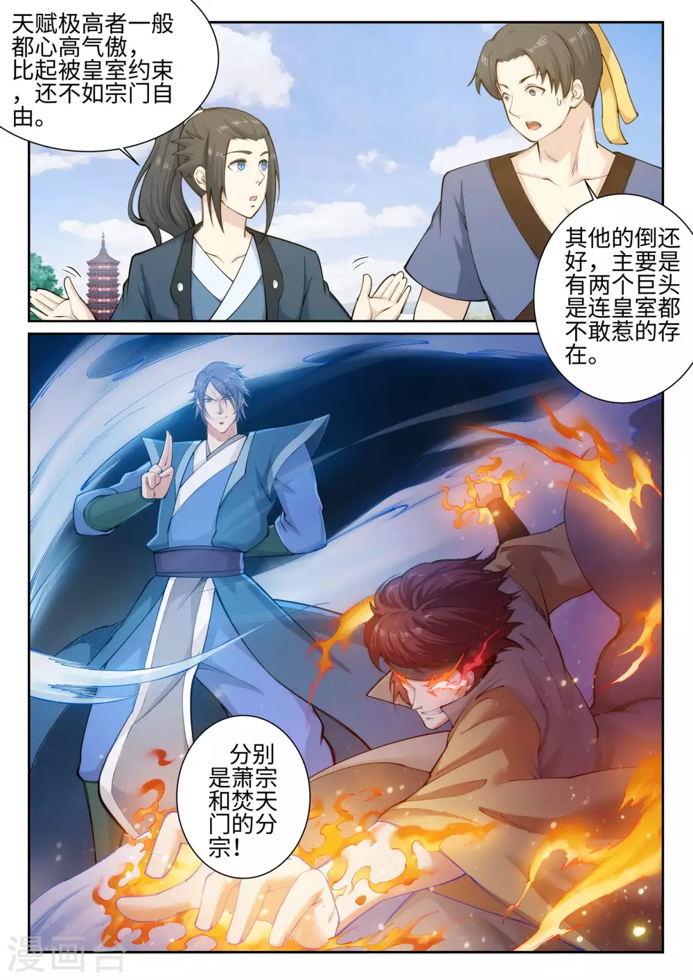 第52话 加入新月玄府11
