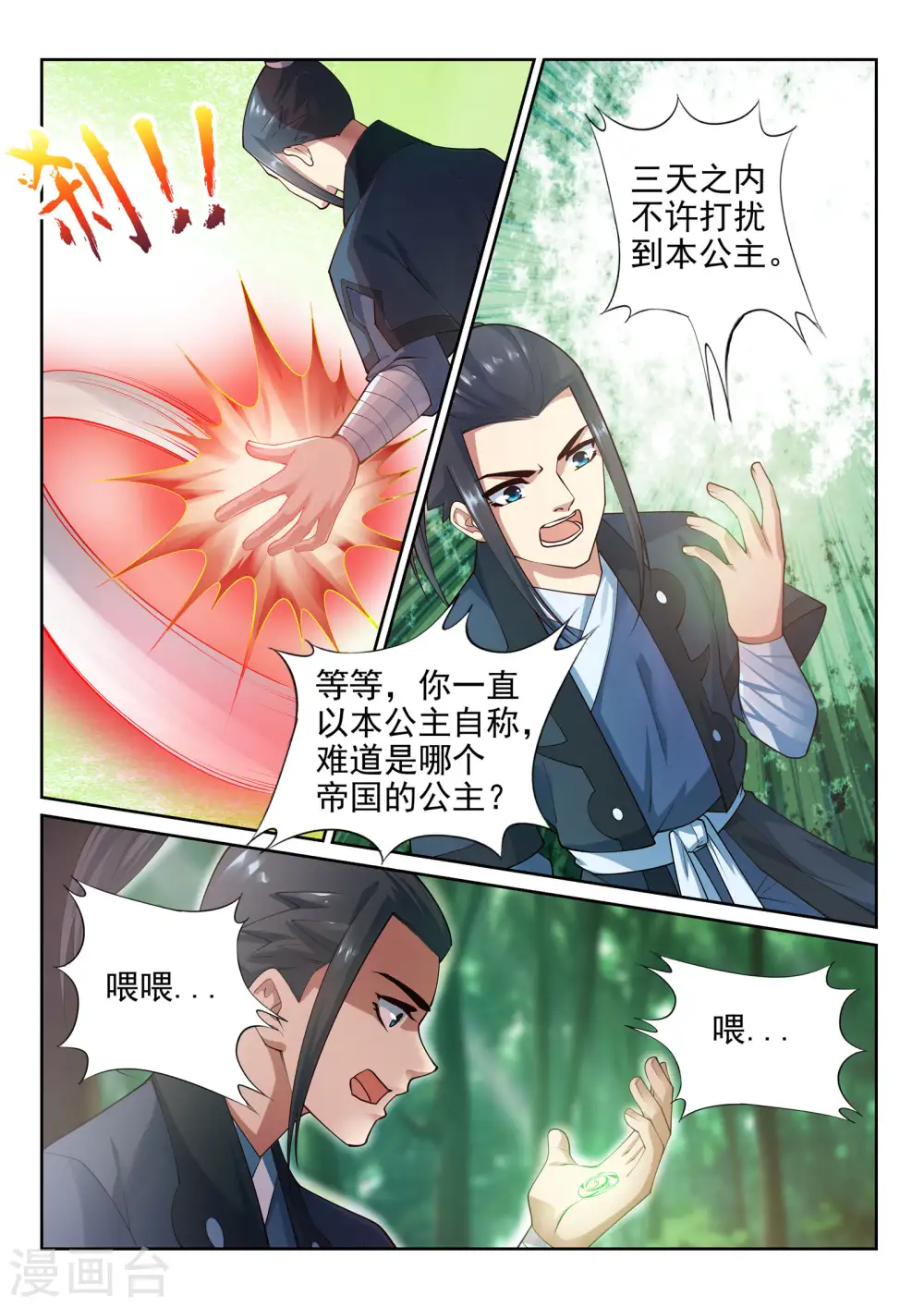 第38话 邪神七境！10