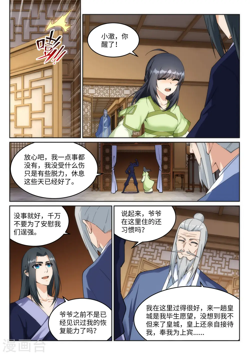 第203话 惶恐的萧宗9