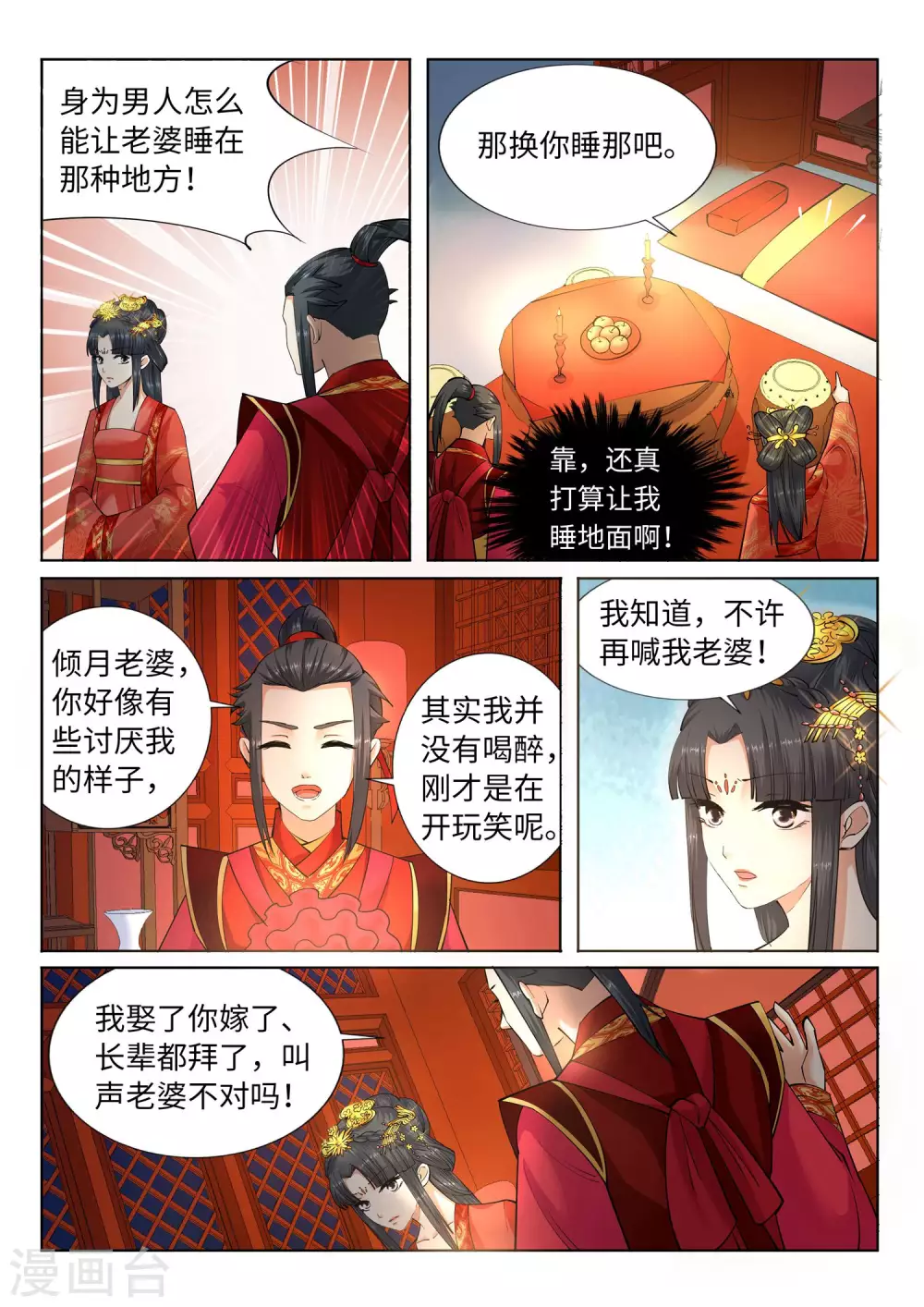 第6话 倾月老婆抱抱10