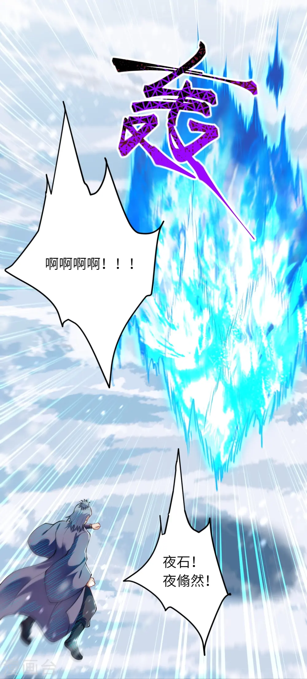 第393话 夺天老人11