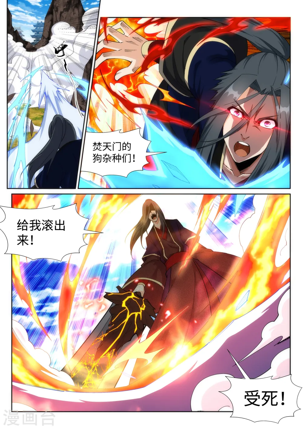 第186话 焚天之怒18