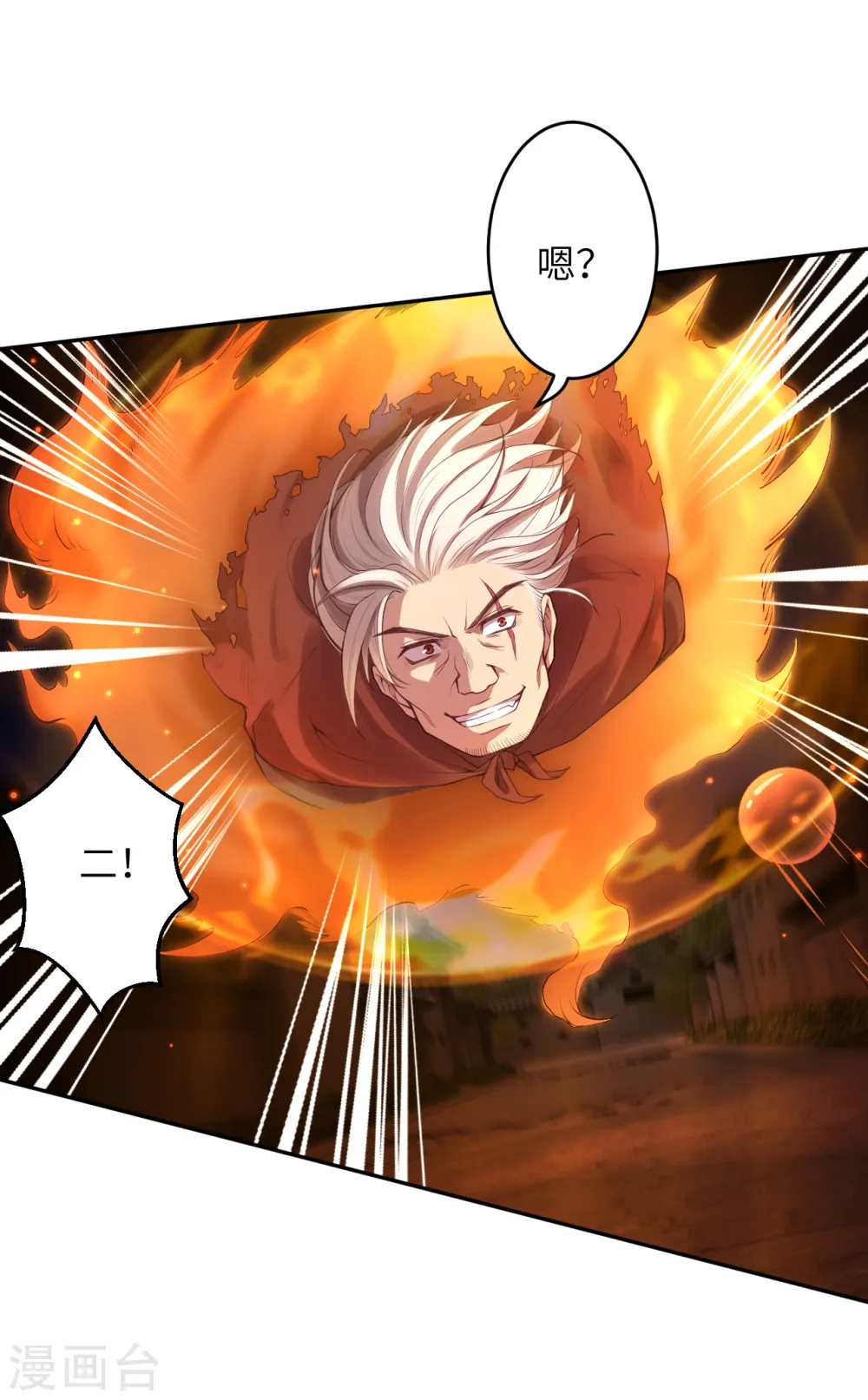 第228话 灭天珠9