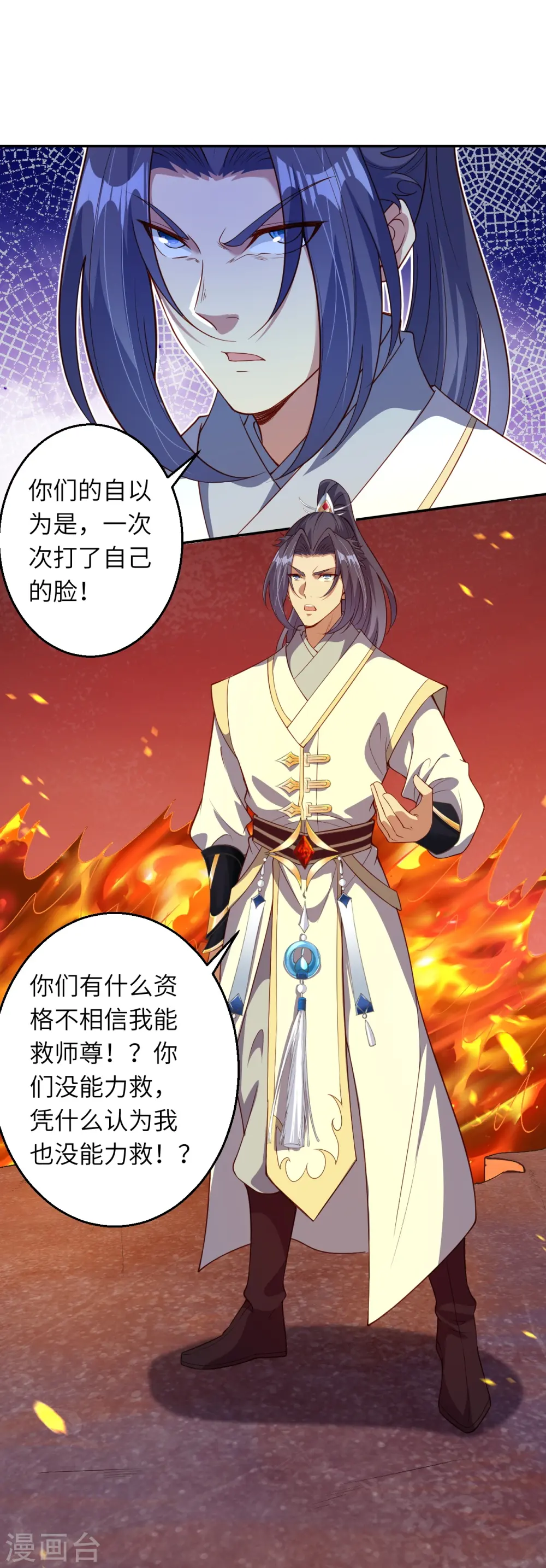 第593话 我要救师尊41