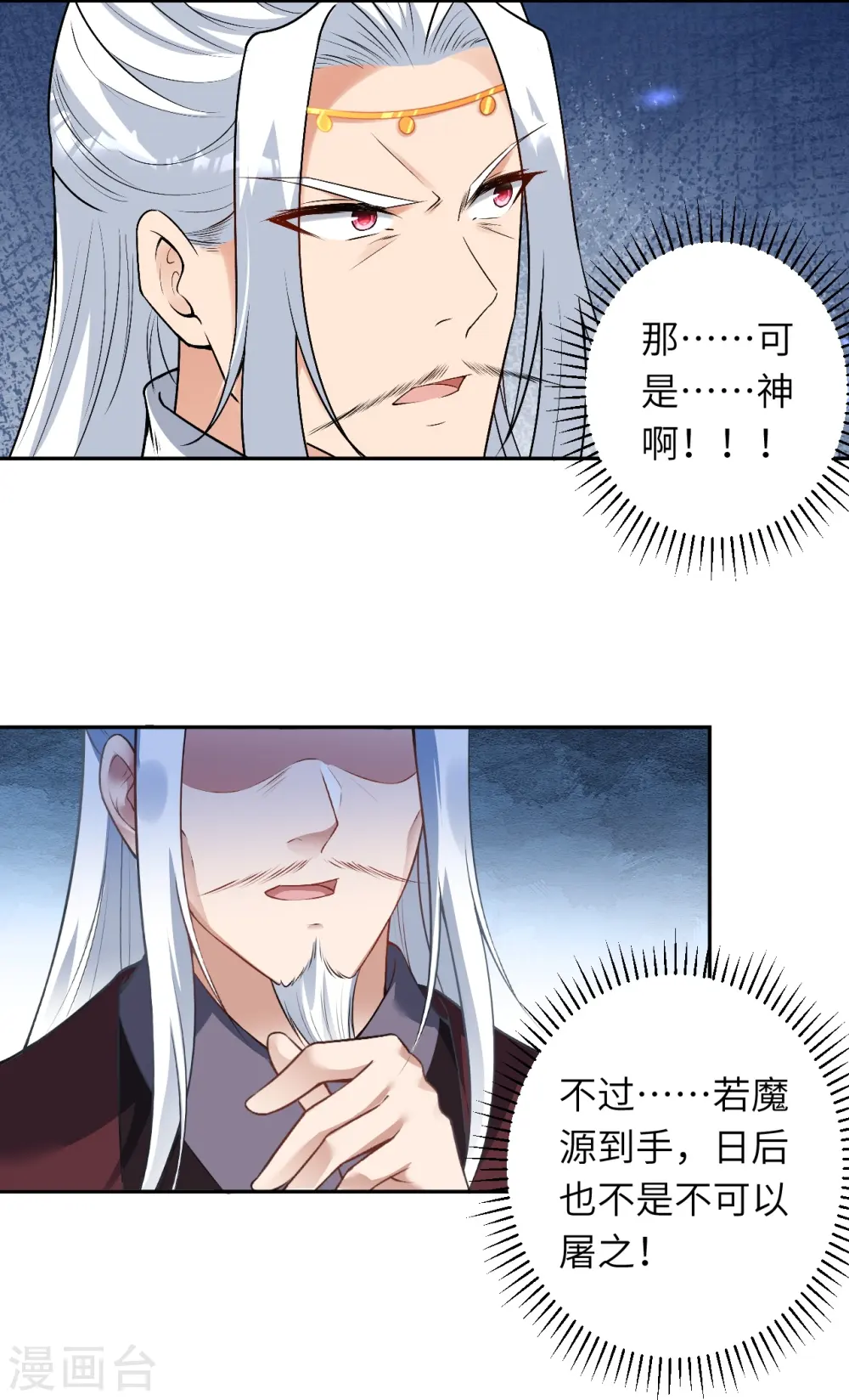 第473话 弑月魔窟15