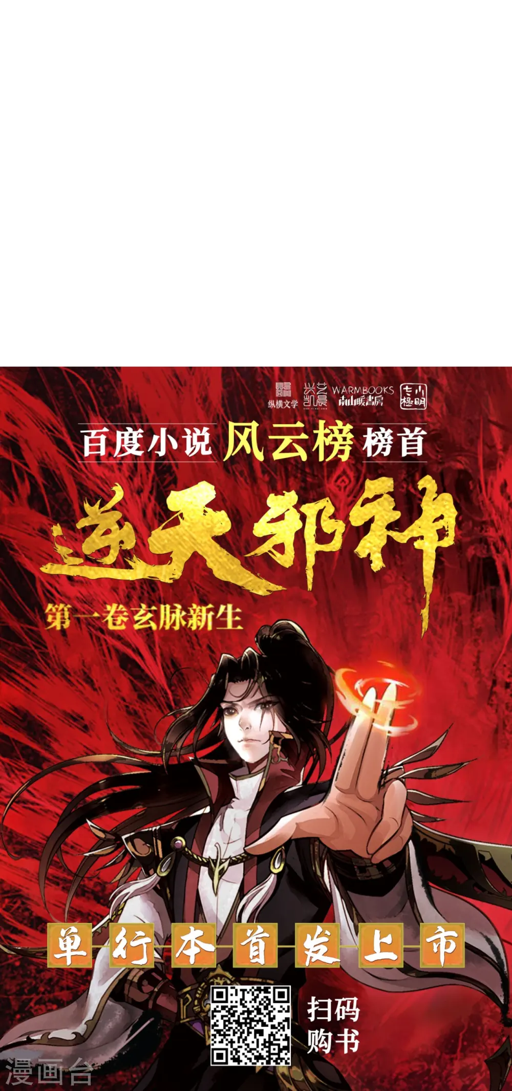 第469话 抬手间泯灭63