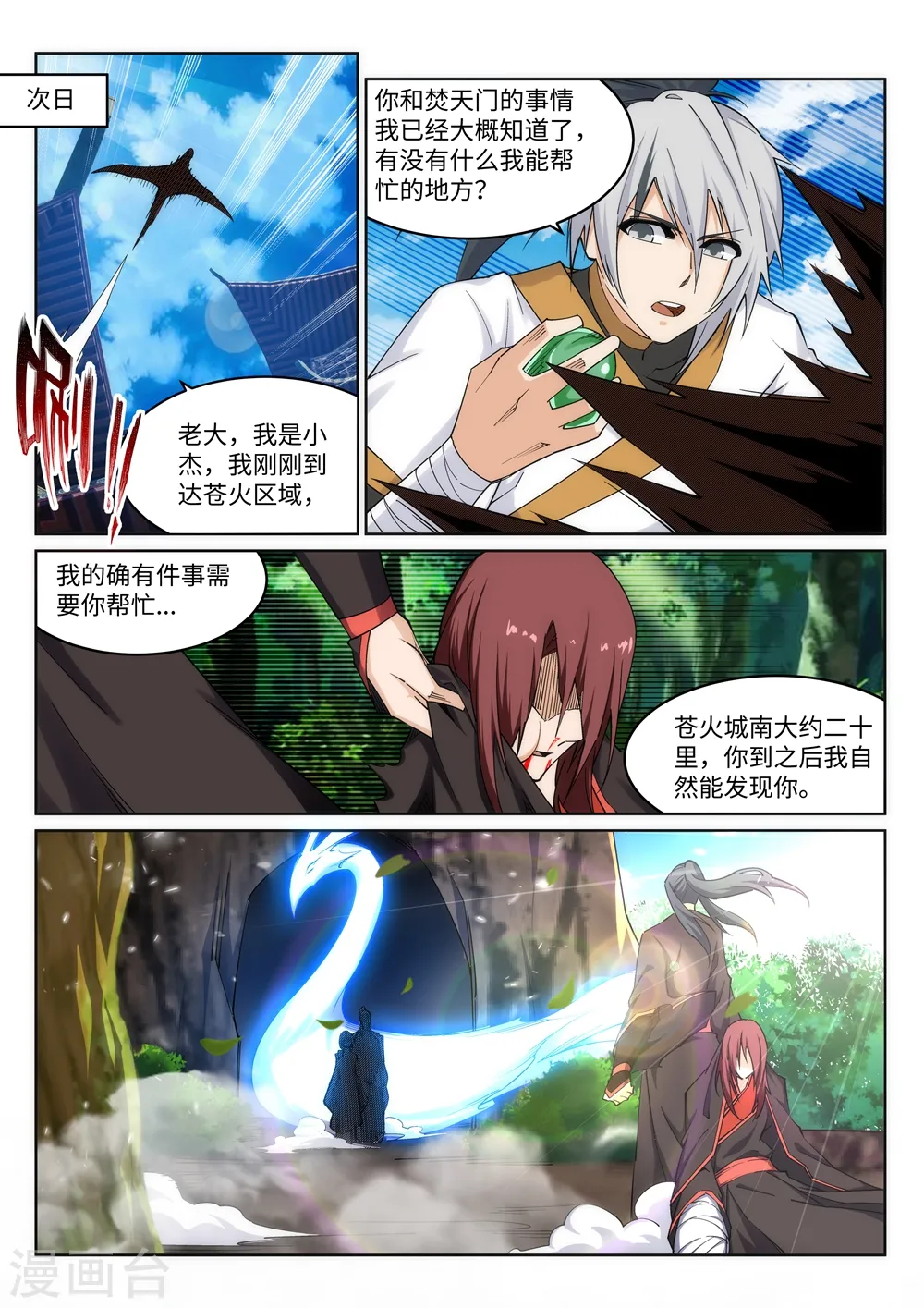 第193话 凤火燎天8
